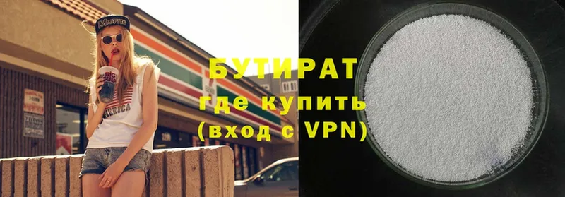 БУТИРАТ бутандиол  где можно купить   Губкин 